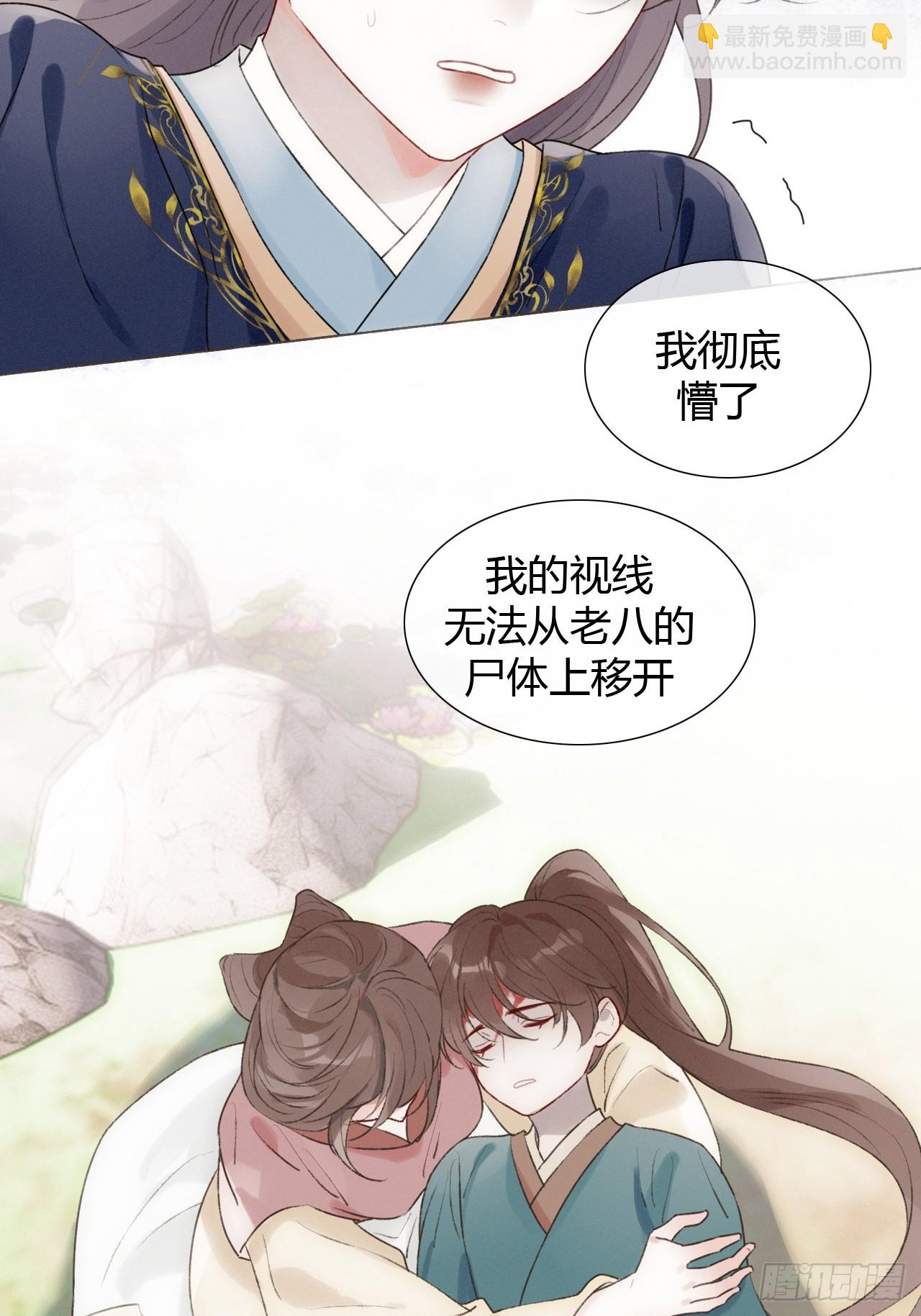 魔皇前夫詐屍了 - 21 是我害了她 - 1