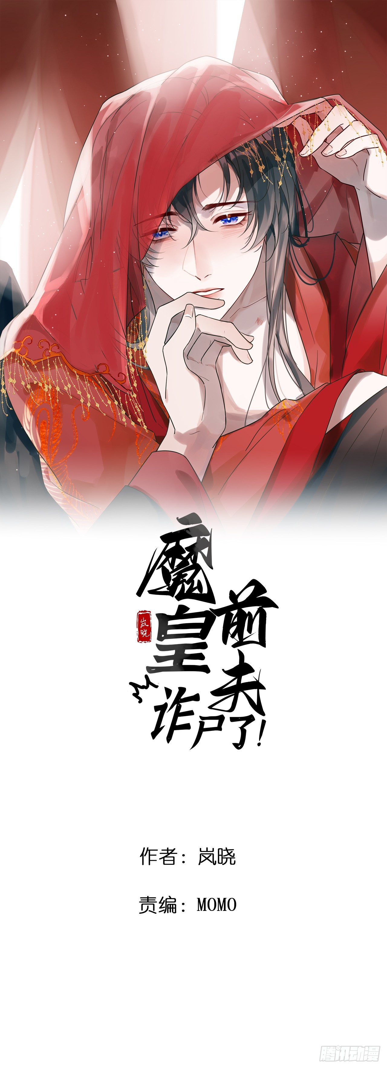 魔皇前夫詐屍了 - 08 放飛自我(1/2) - 1