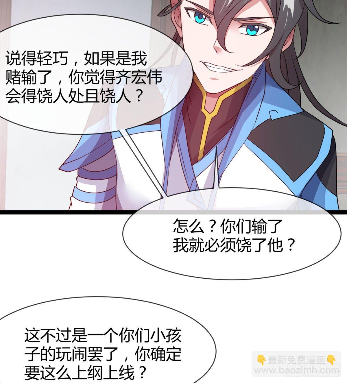 护妻的魔皇(1/2)-第11话