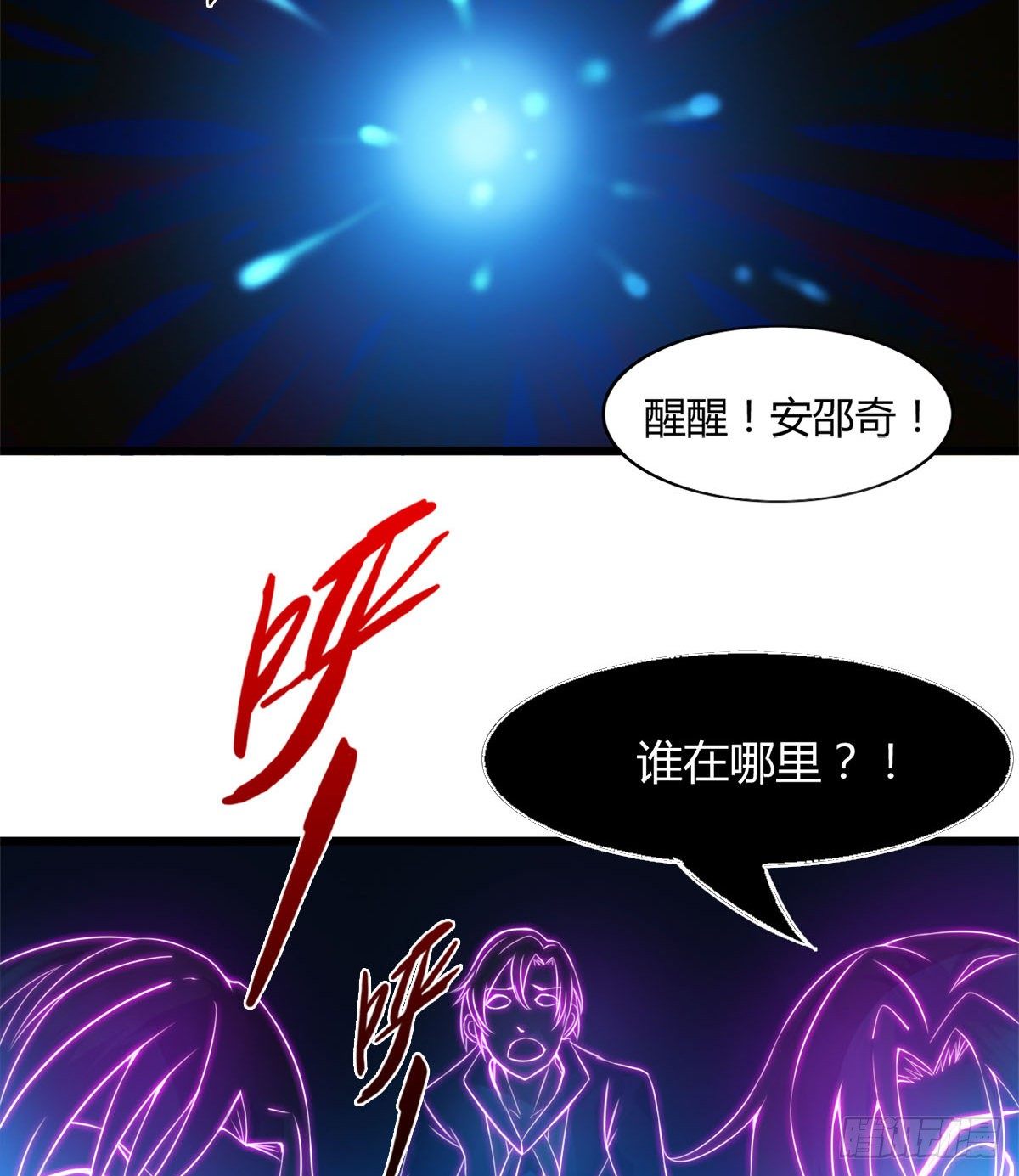 唤醒小安(1/2)-第23话