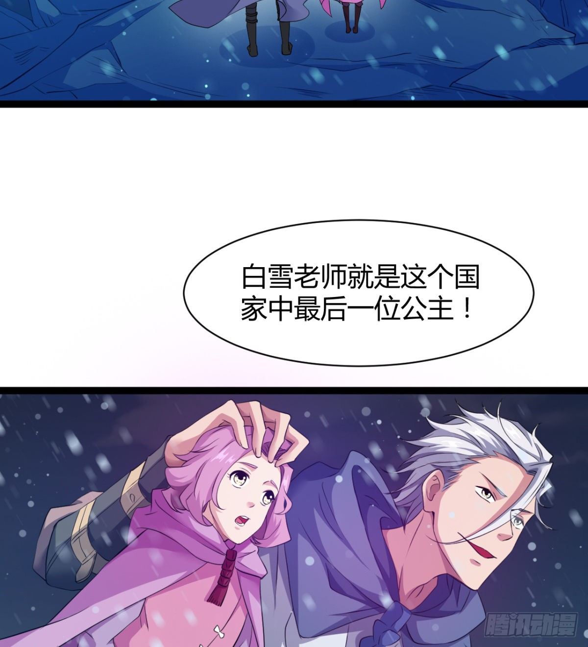 魔皇师弟实在太专情了 - 白雪的执念所在(1/2) - 5