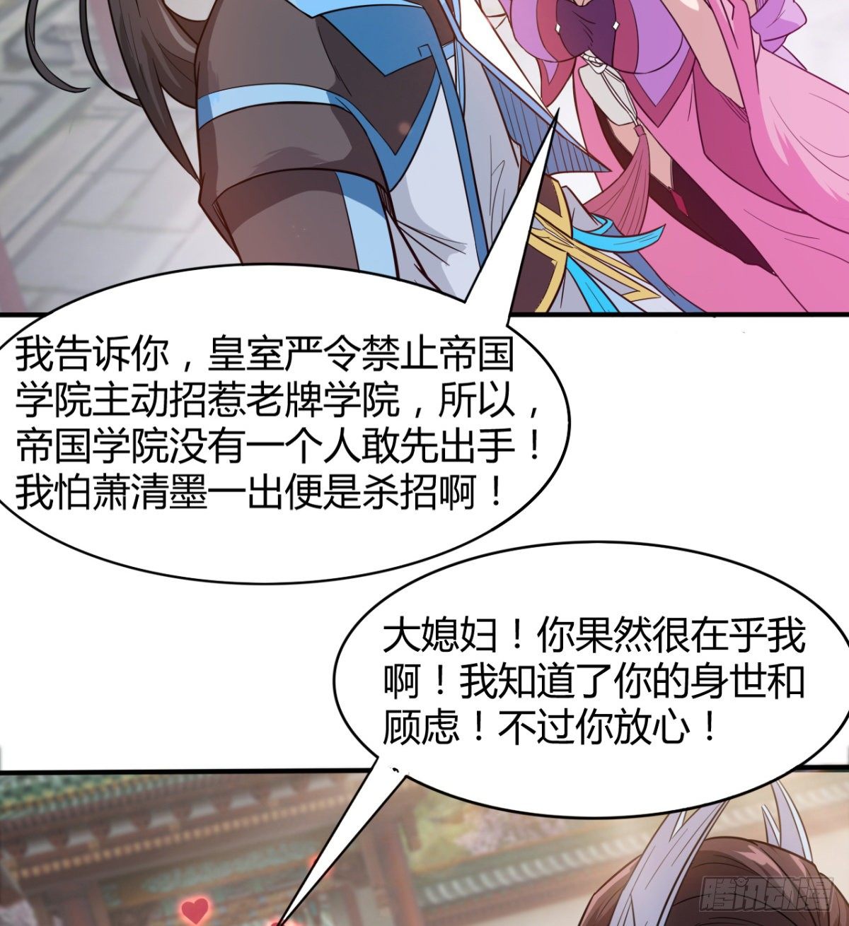 重磅消息(1/2)-第29话