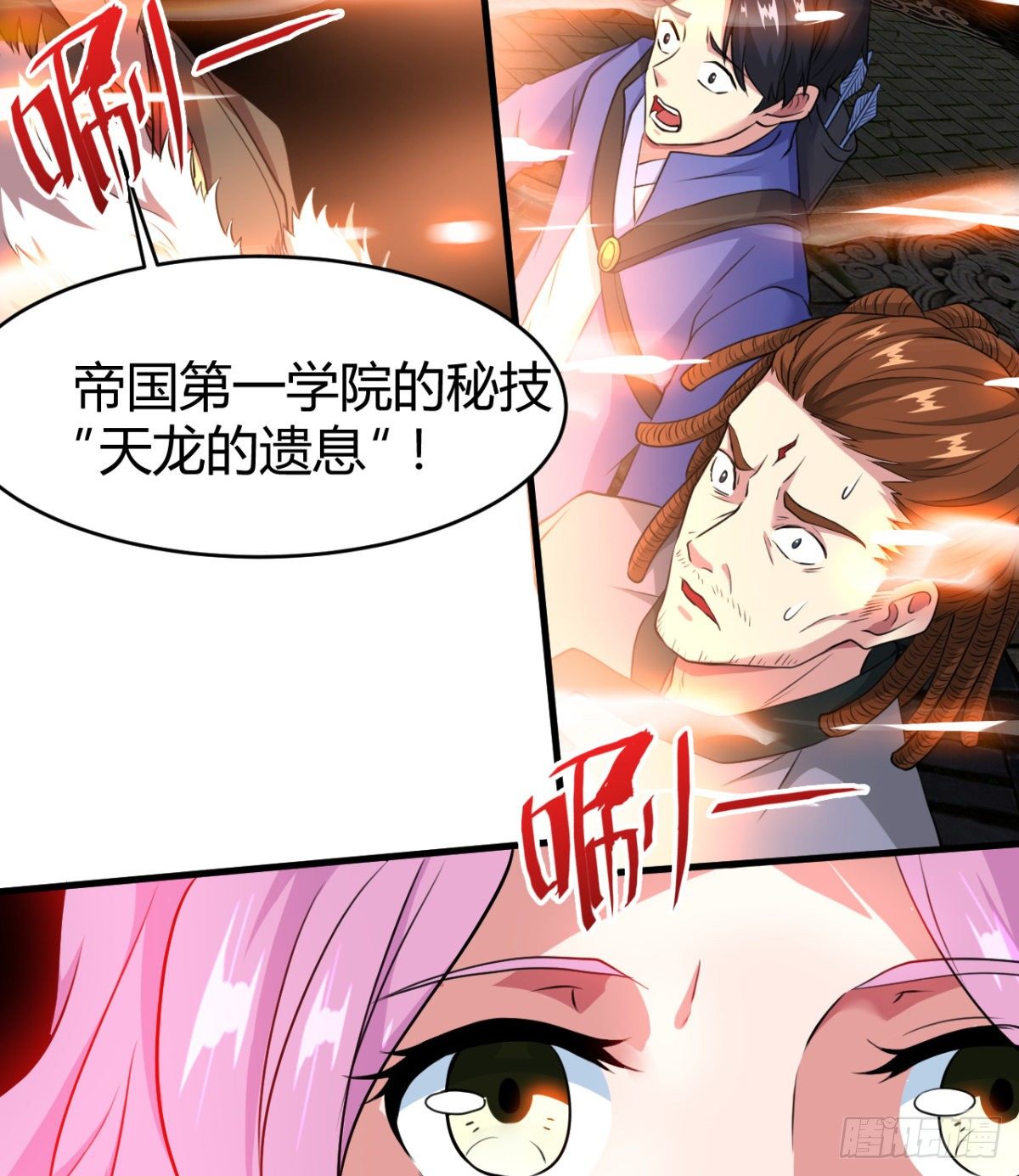 重磅消息(1/2)-第29话