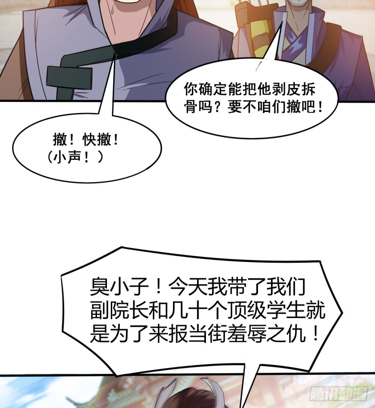 重磅消息(1/2)-第29话