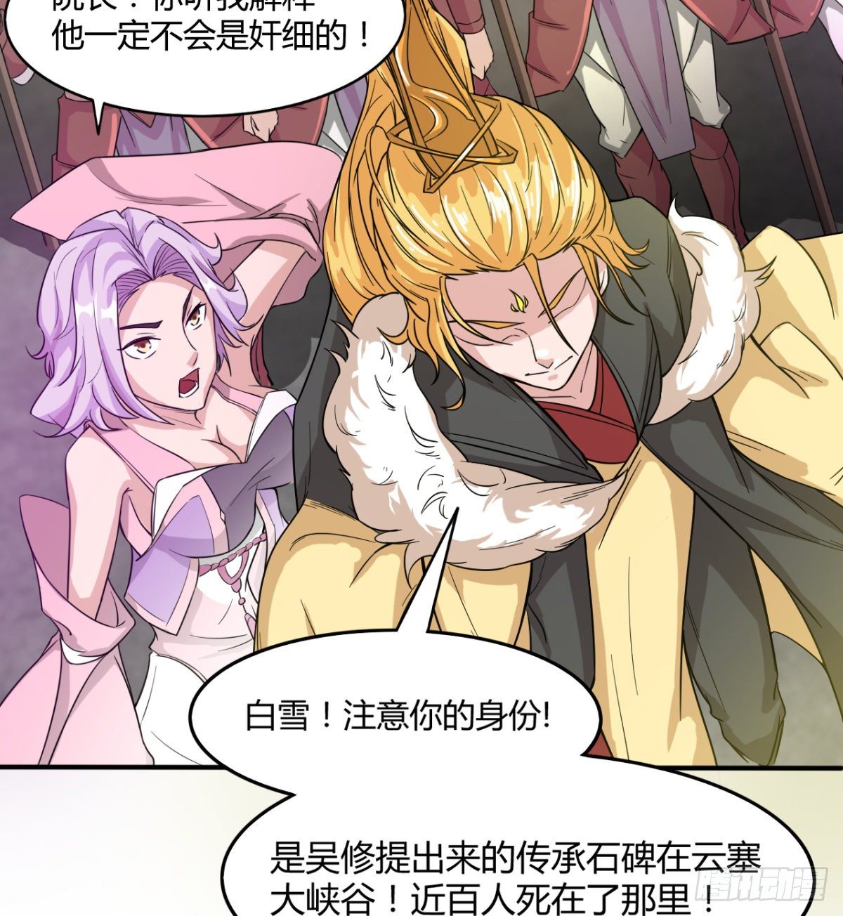 暴露了？-第33话