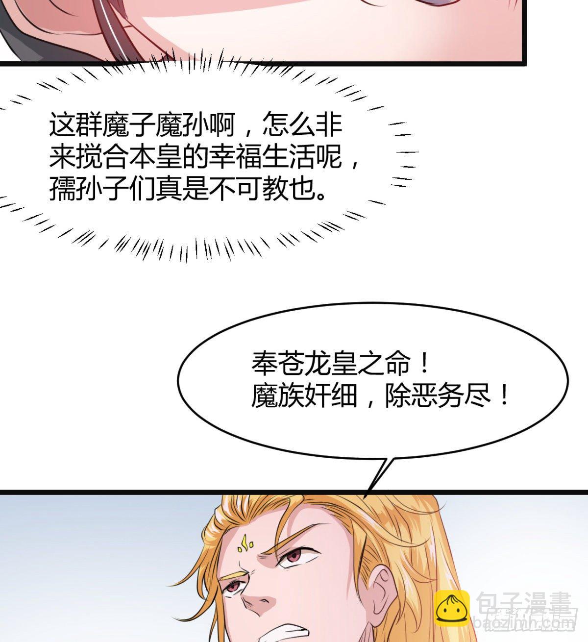 暴露了？-第33话