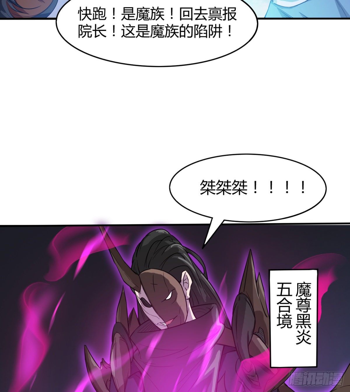 暴露了？-第33话