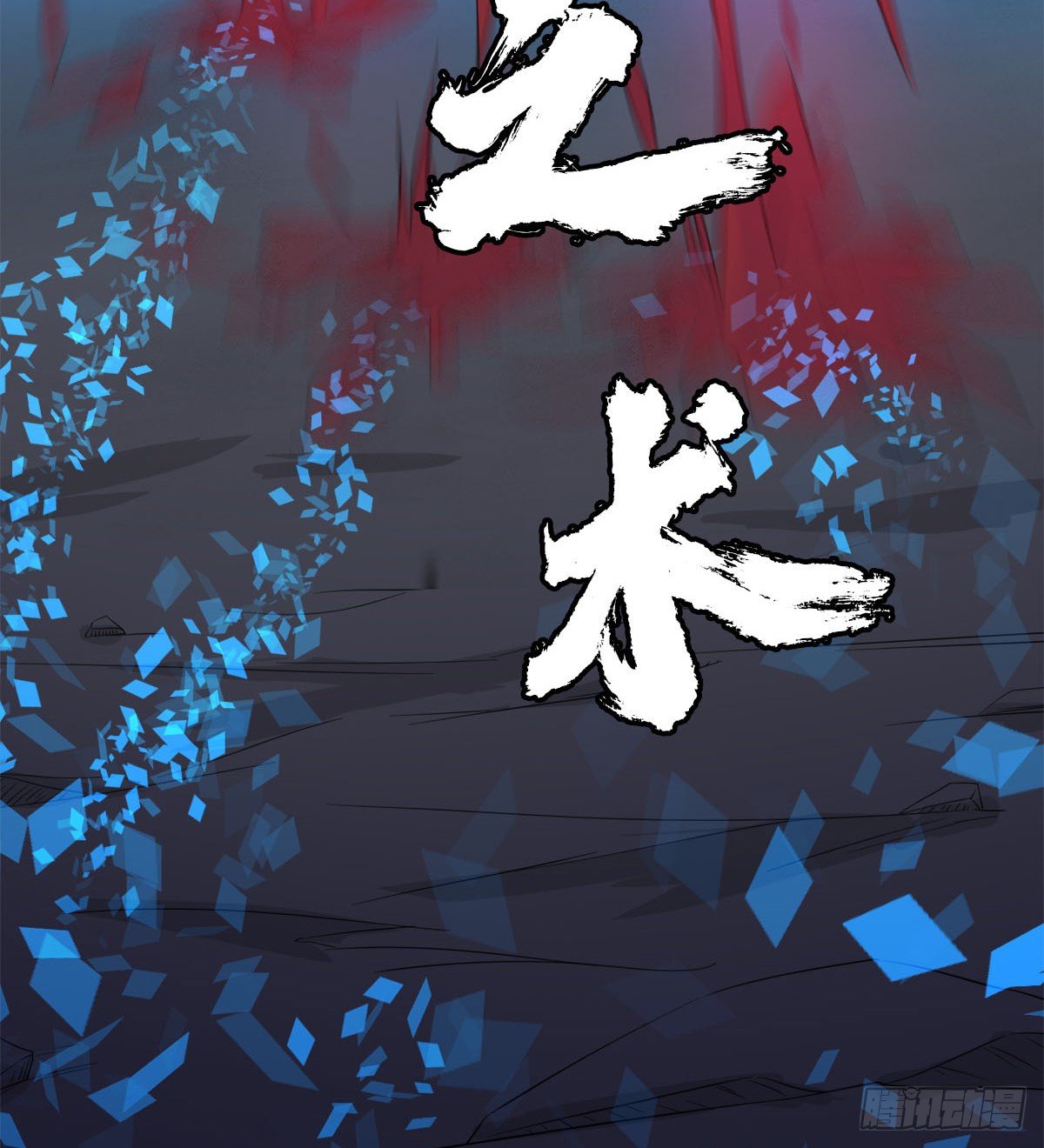 我要，屠龙！(1/2)-第39话