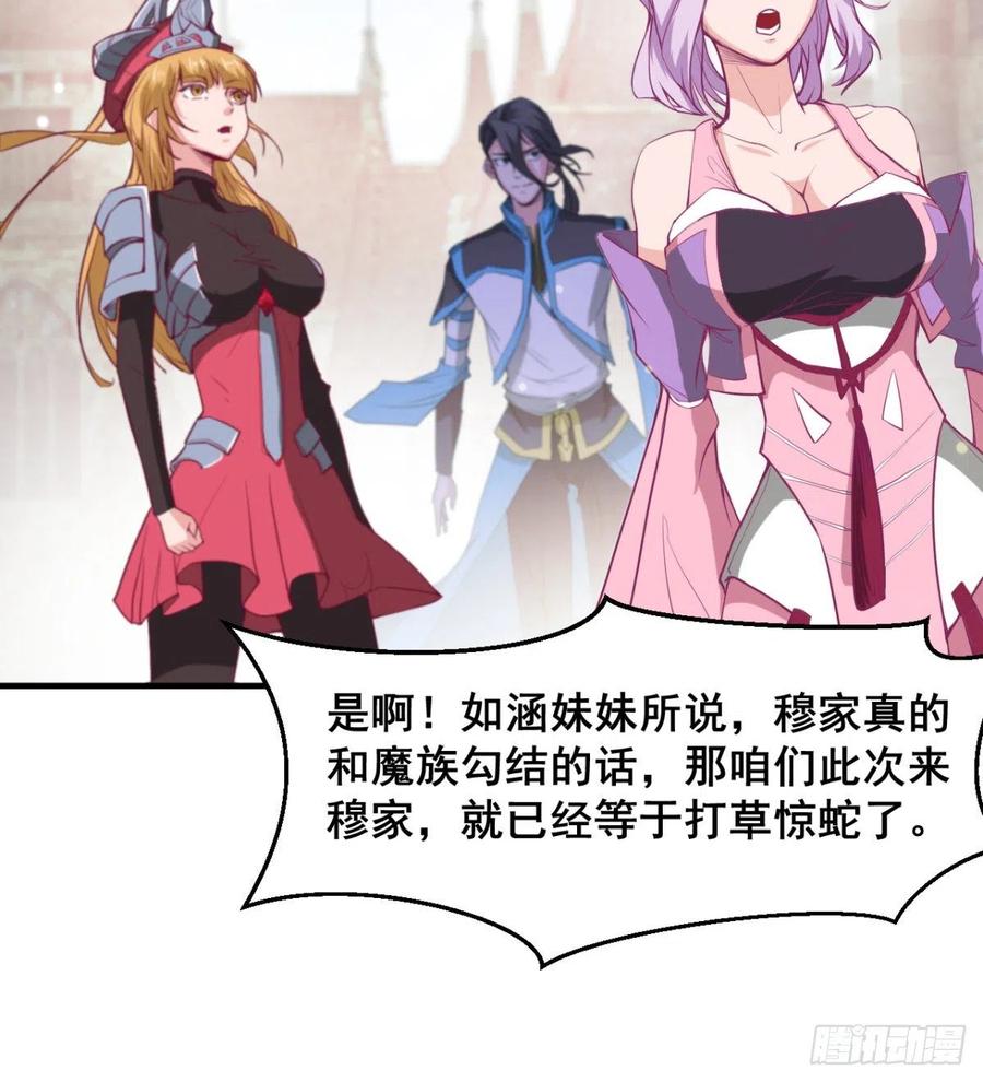 穆家的终极目标(1/2)-第59话