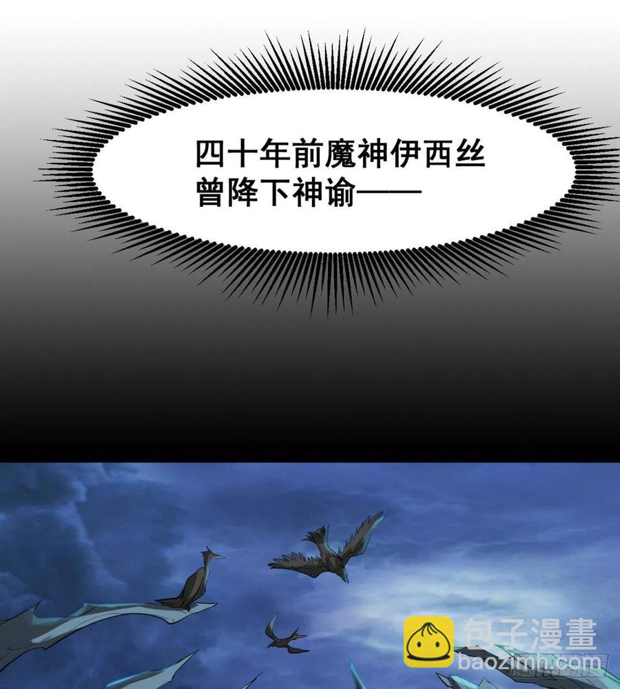 魔神伊西丝(1/2)-第61话