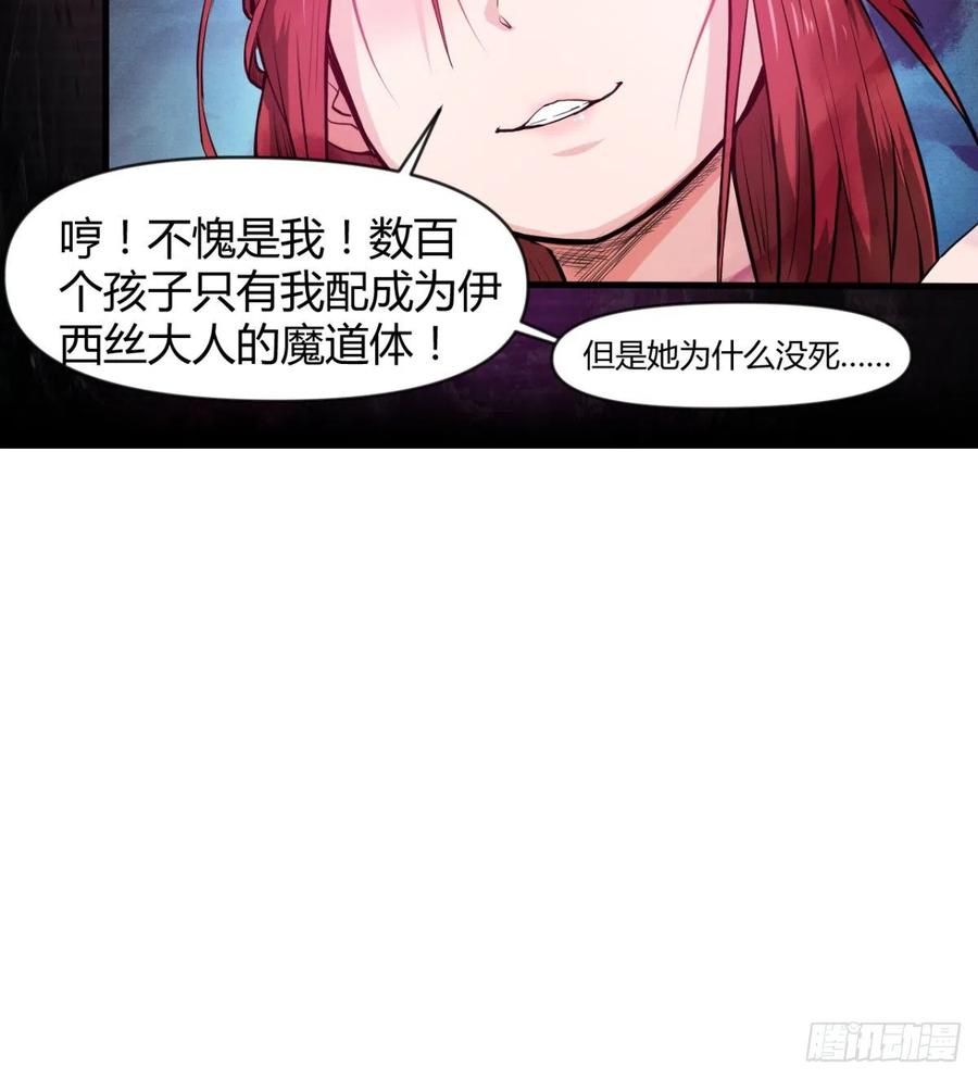 魔神伊西丝(1/2)-第61话