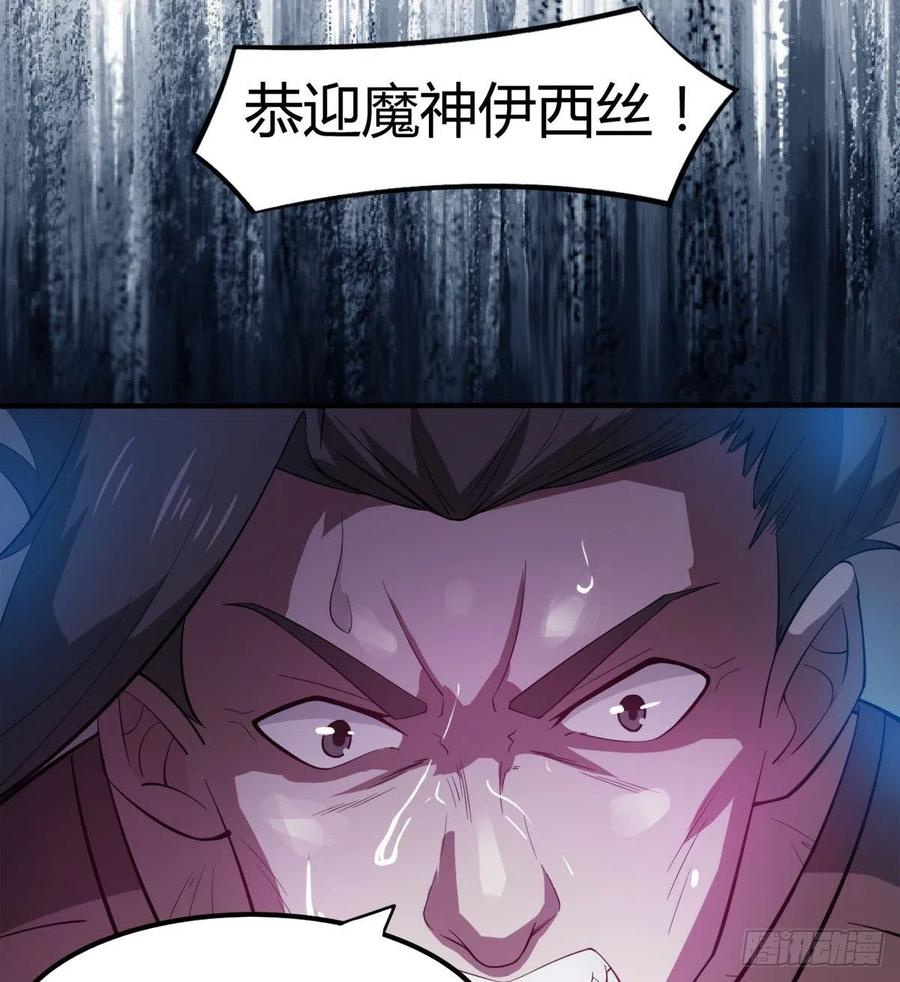 魔皇师弟实在太专情了 - 魔神伊西丝(1/2) - 3