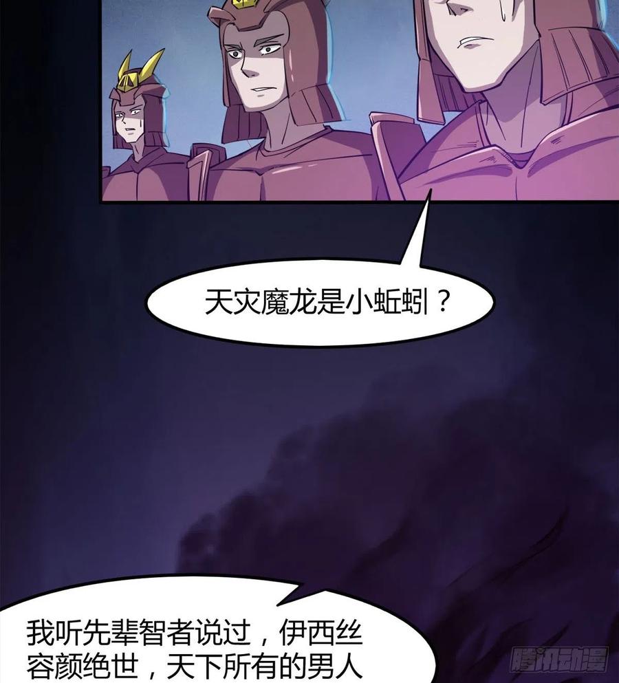 魔神伊西丝(1/2)-第61话