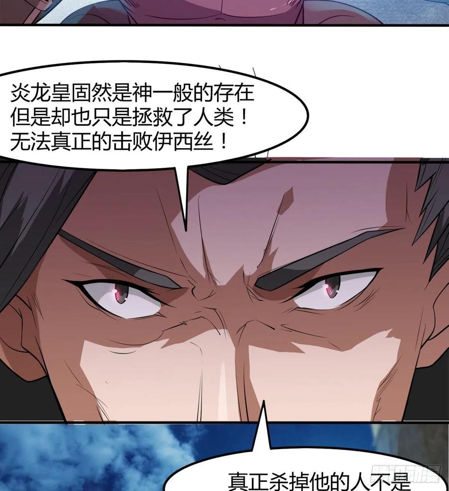 魔神伊西丝(1/2)-第61话