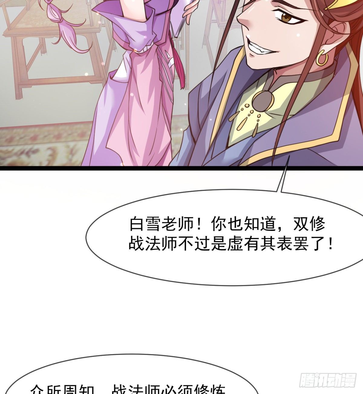 魔皇师弟实在太专情了 - 情敌？赌约？(1/2) - 4