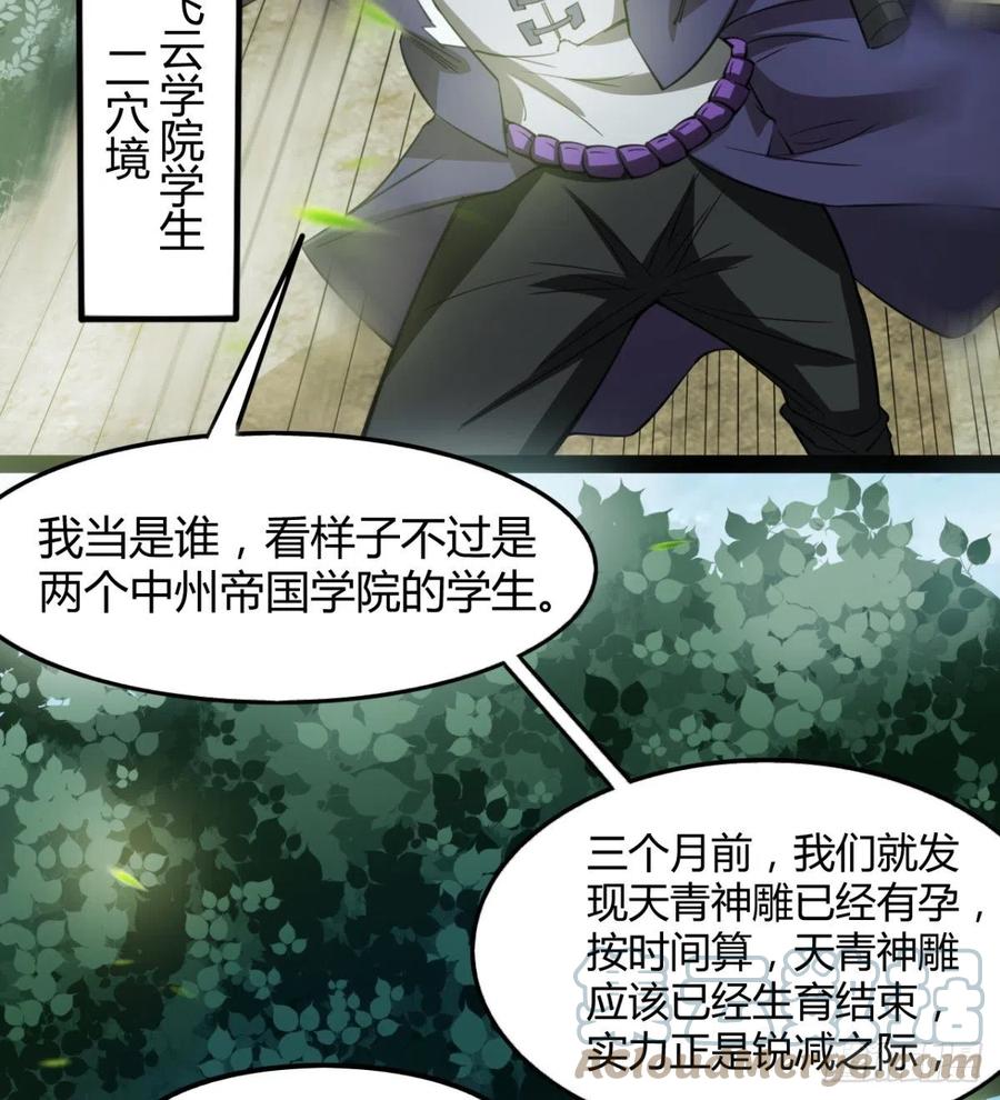 魔皇师弟实在太专情了 - 偷蛋？还是约会？(1/2) - 6