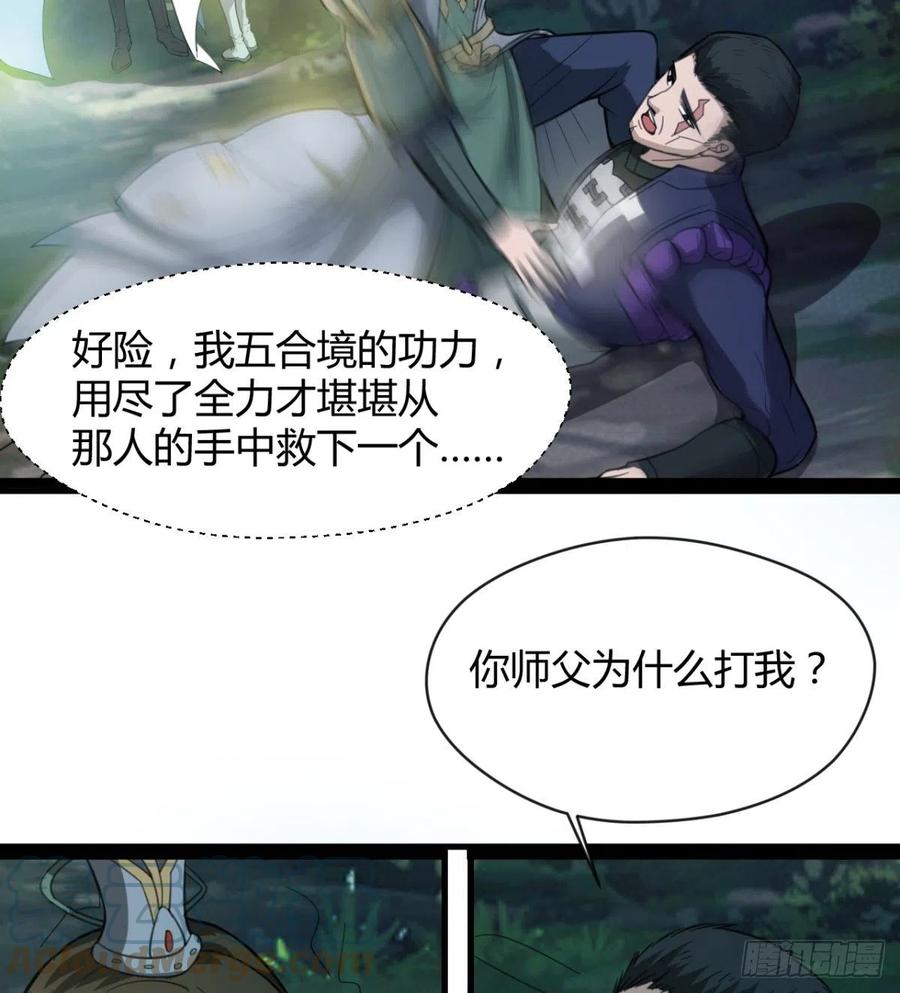 魔皇师弟实在太专情了 - 偷蛋？还是约会？(1/2) - 6