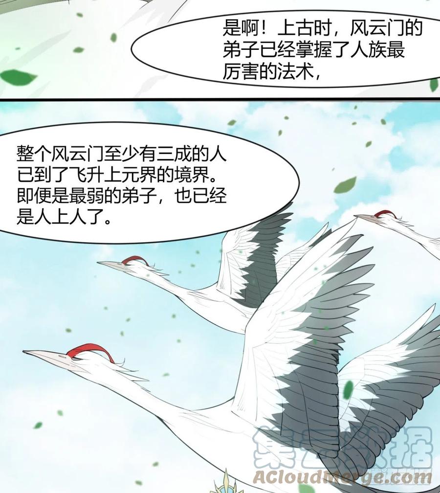 魔皇师弟实在太专情了 - 风云门(1/2) - 8