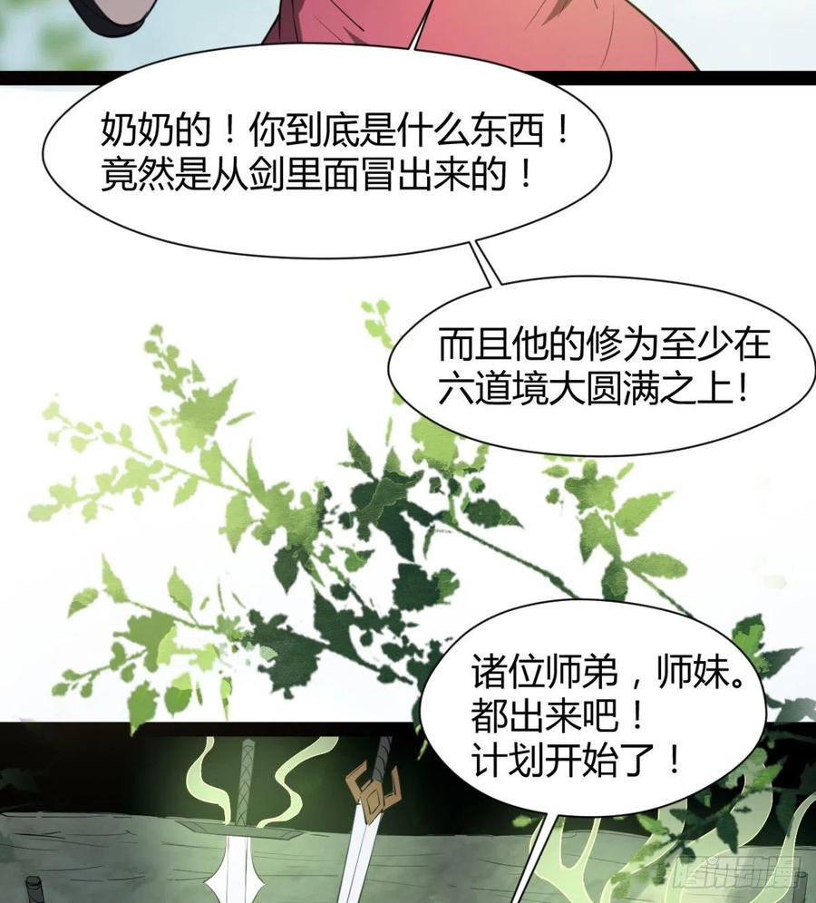 魔皇師弟實在太專情了 - 風雲門(2/2) - 4