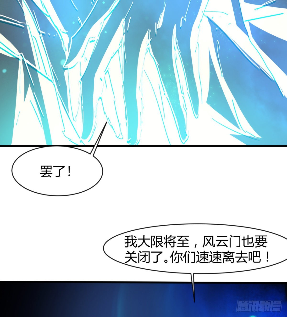 收服风云门(1/2)-第99话