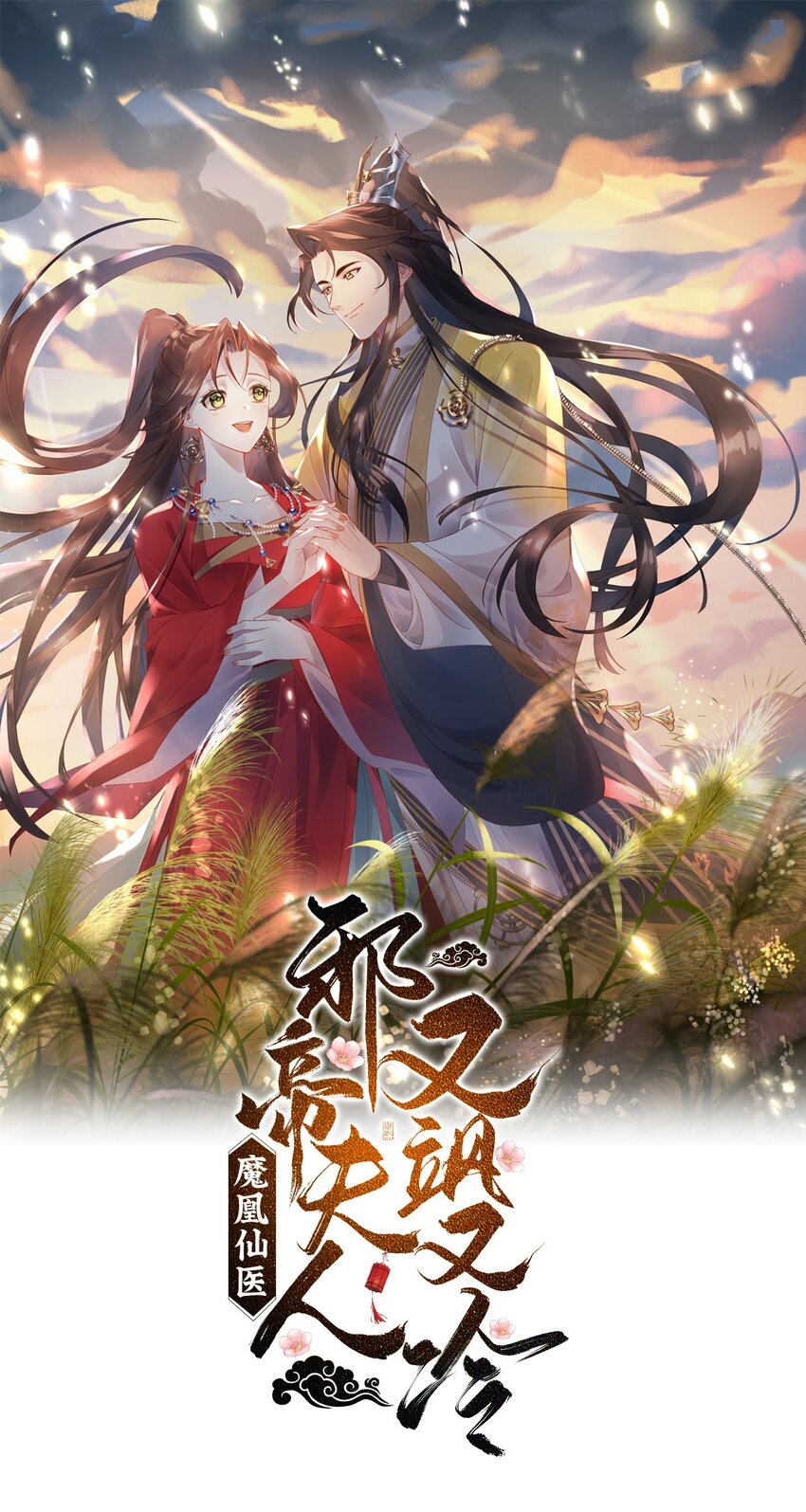 010 你不要命了吗-第11话