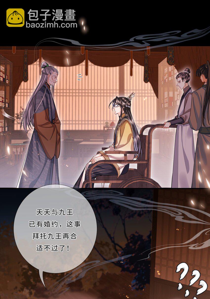 010 你不要命了吗-第11话