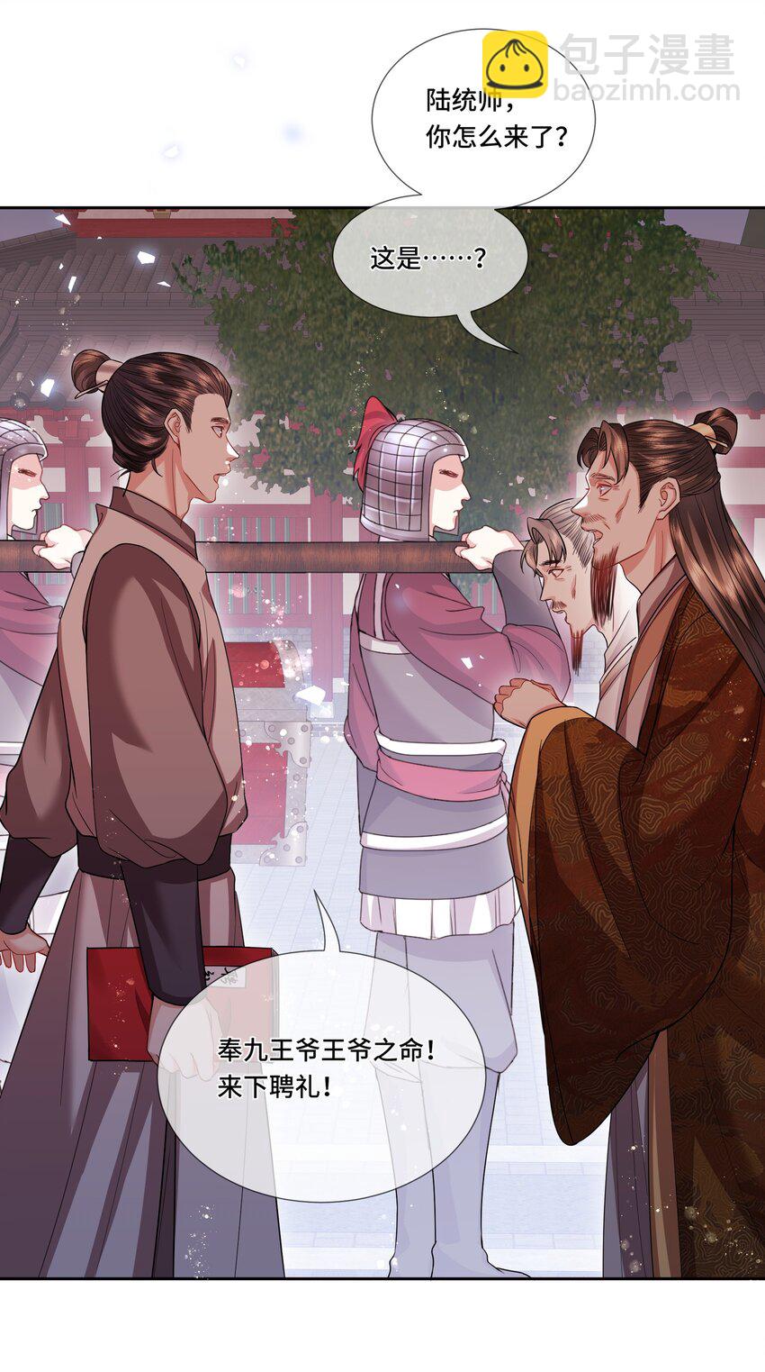 014 聘礼来了-第15话