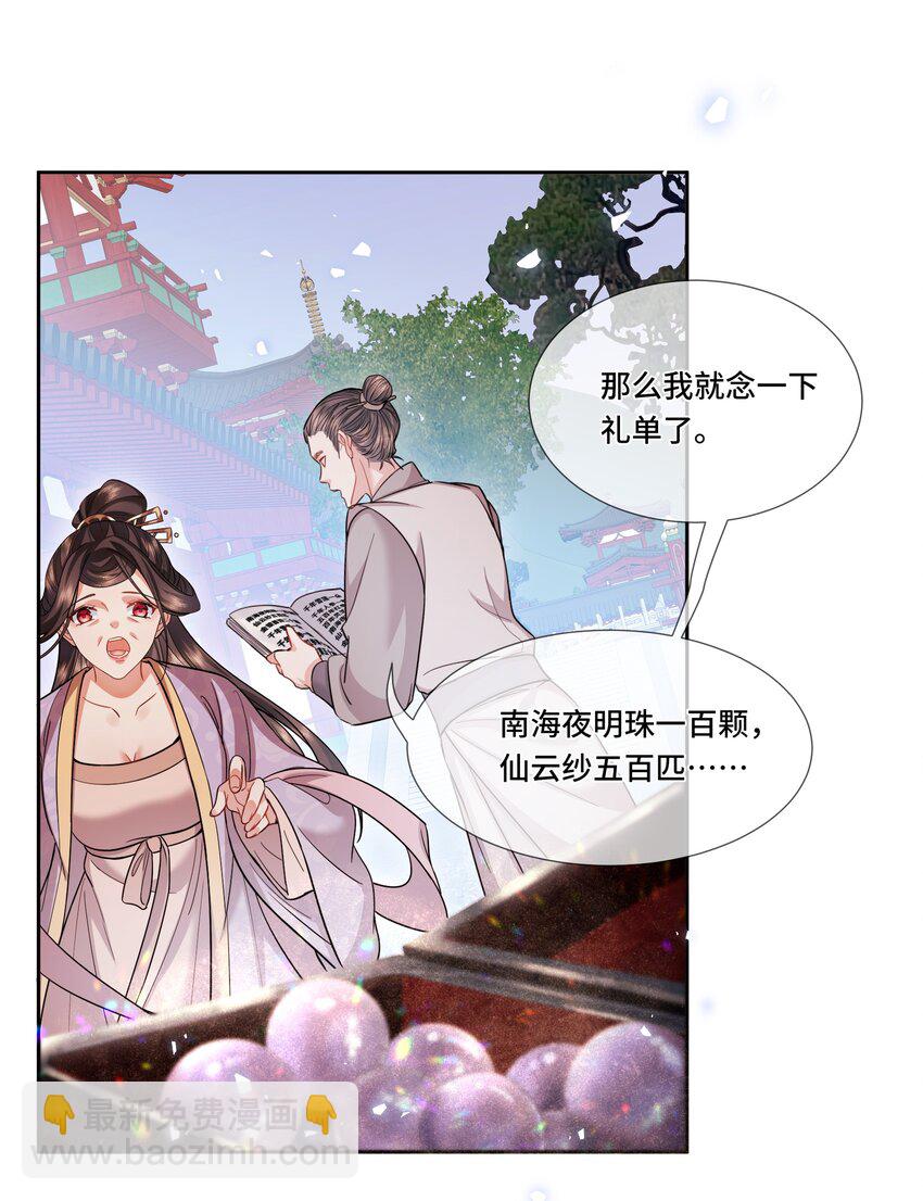 014 聘礼来了-第15话