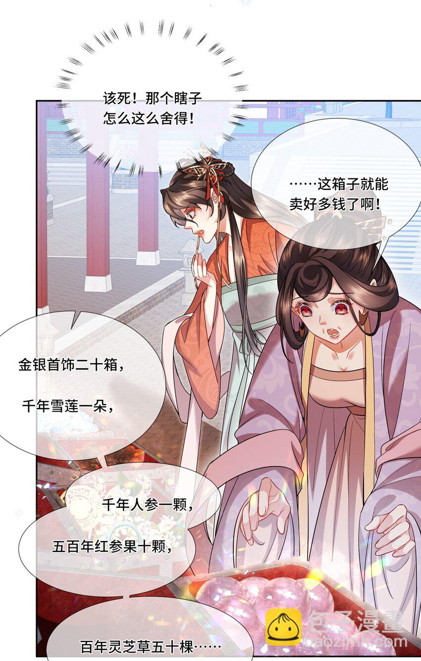 014 聘礼来了-第15话