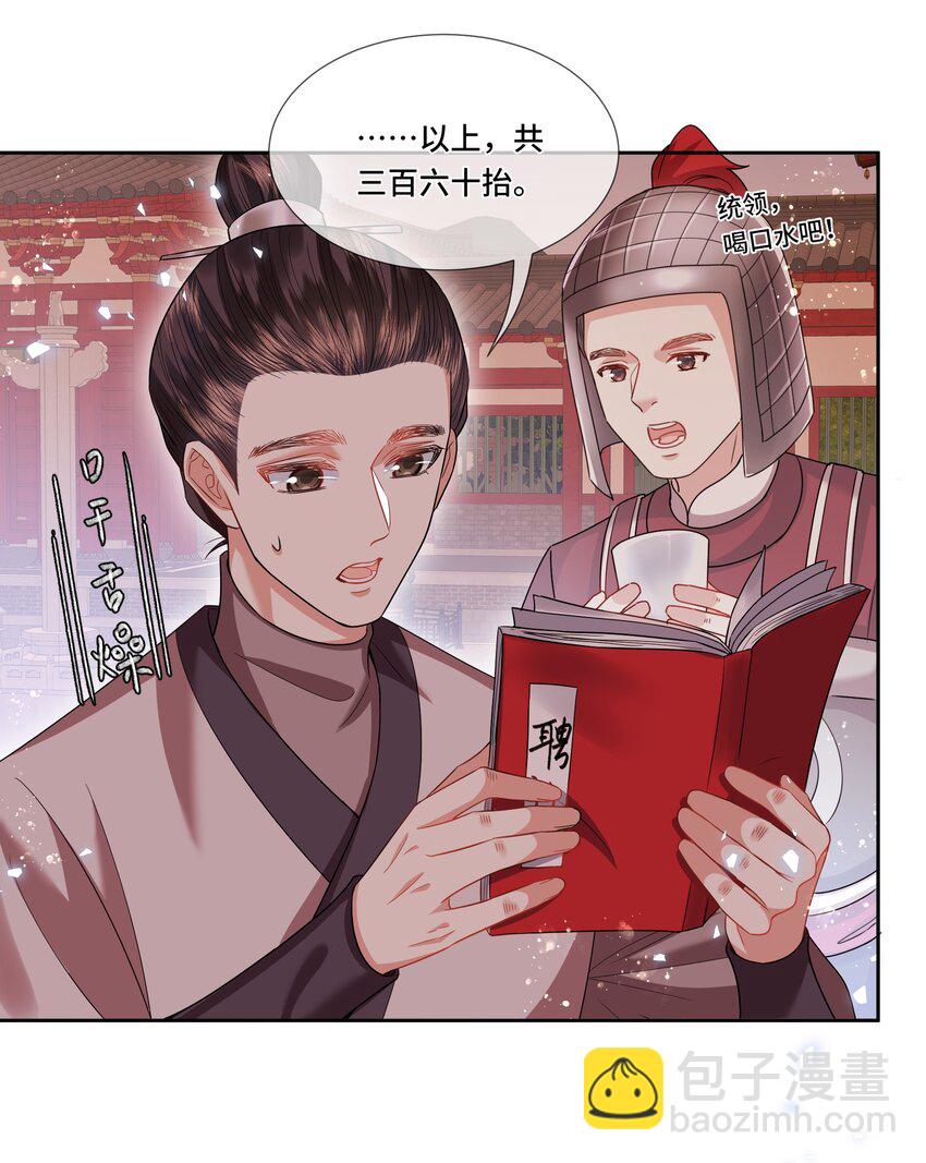 014 聘礼来了-第15话