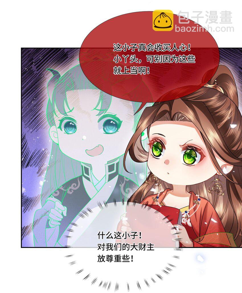 014 聘礼来了-第15话