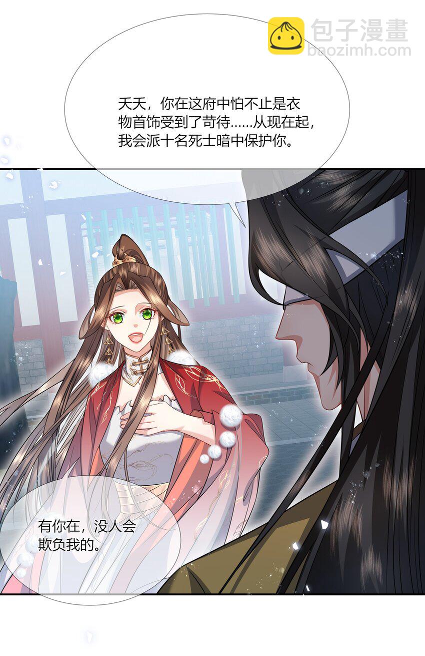 018 有你在，没人欺负我-第19话