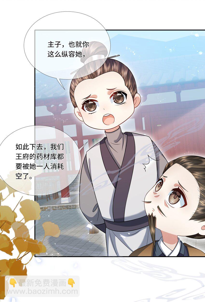 018 有你在，没人欺负我-第19话