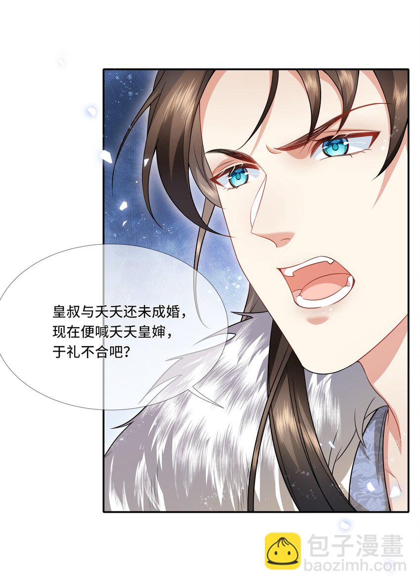 018 有你在，没人欺负我-第19话