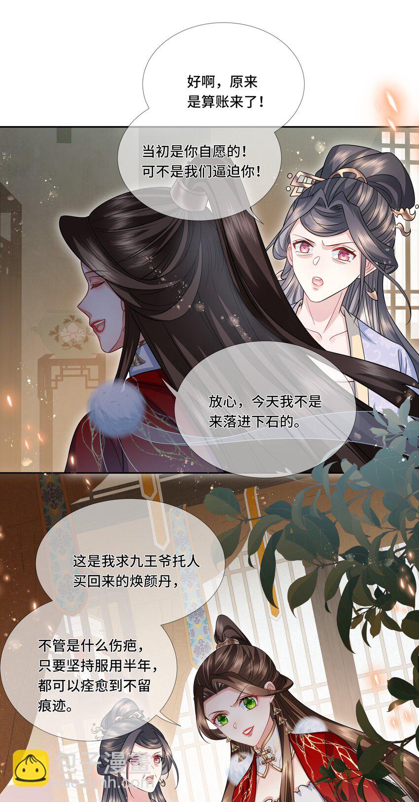 020 焕颜丹-第21话