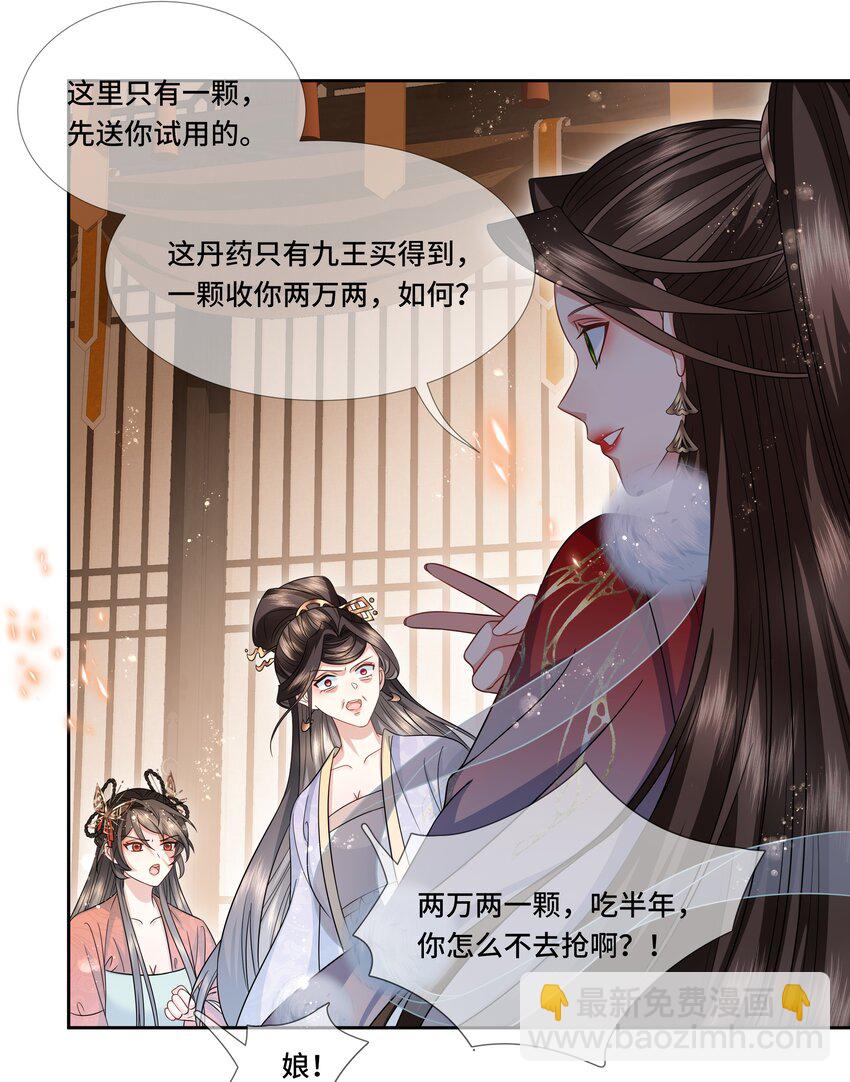 020 焕颜丹-第21话