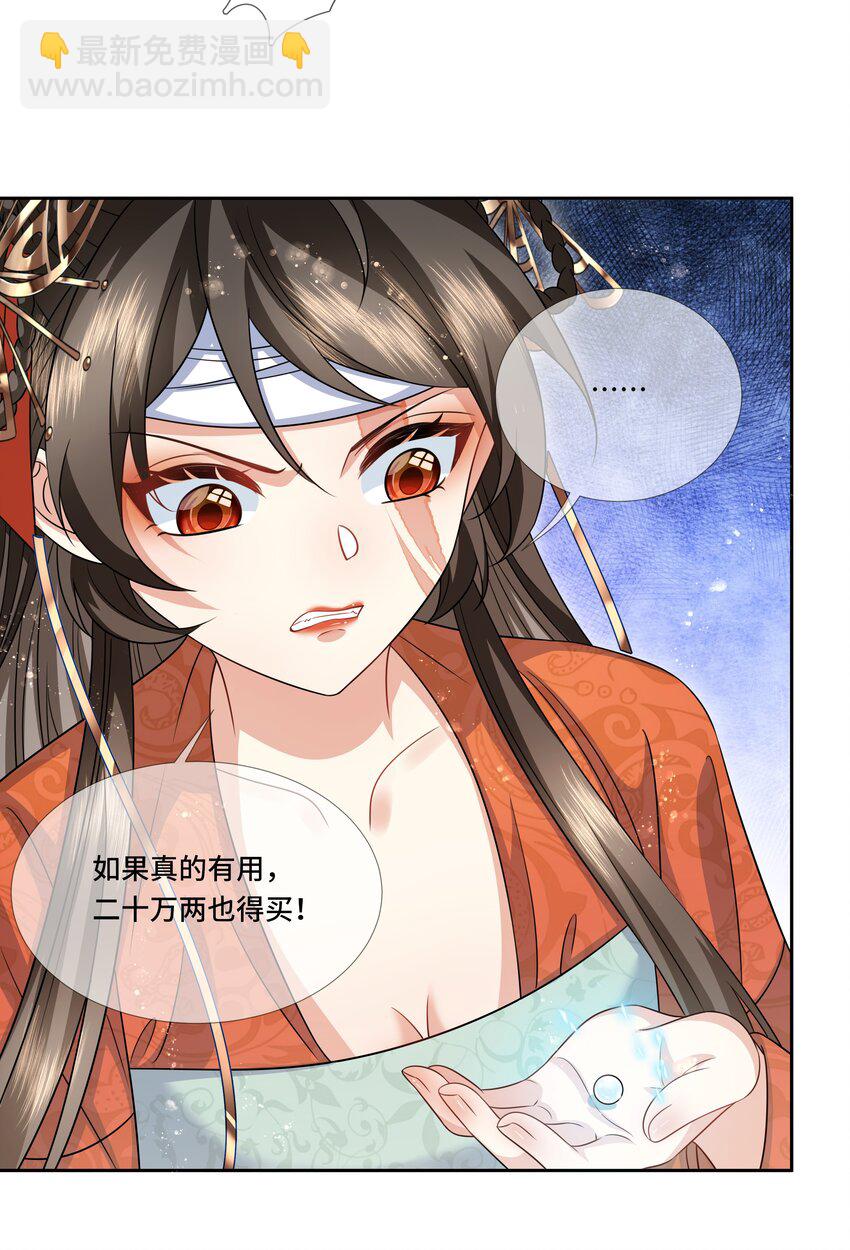 020 焕颜丹-第21话