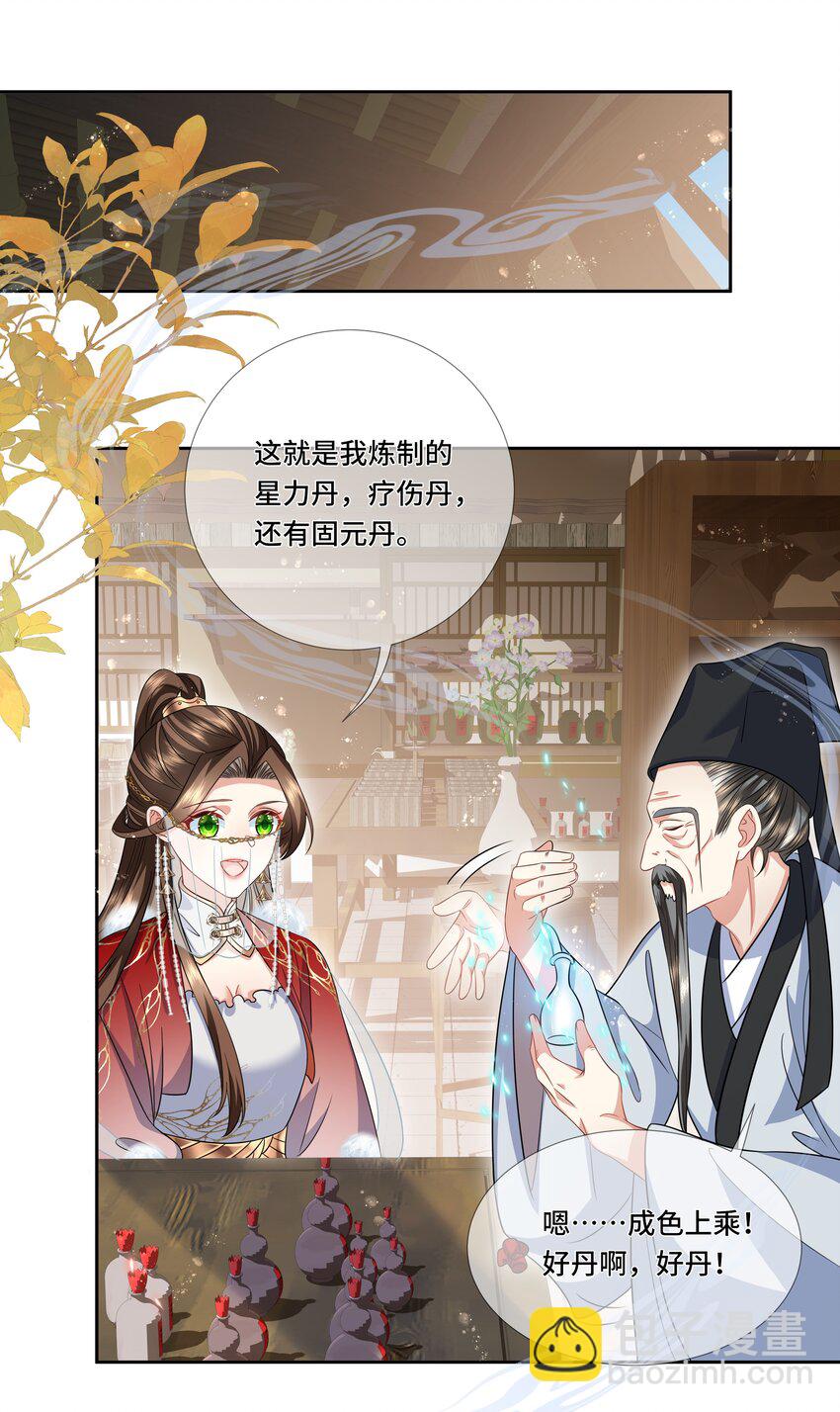 020 焕颜丹-第21话