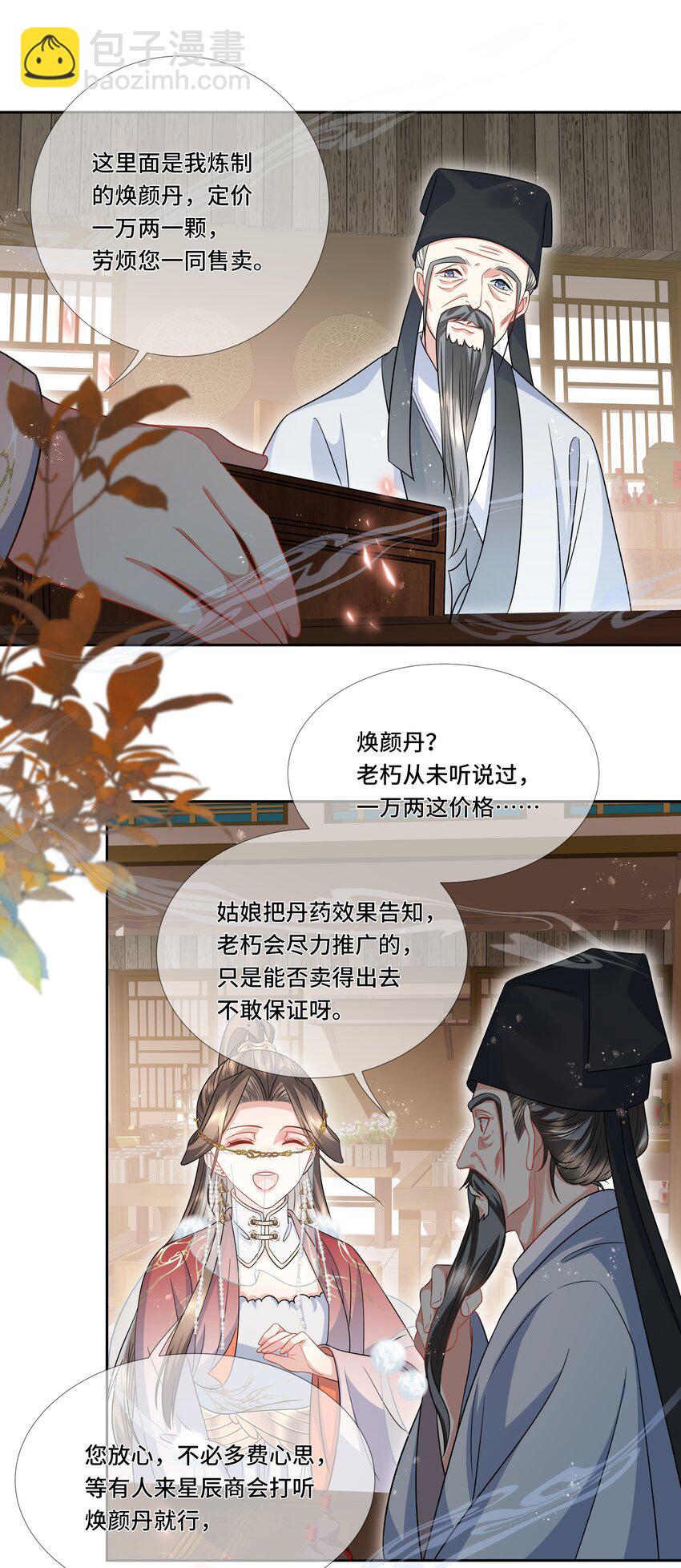 020 焕颜丹-第21话