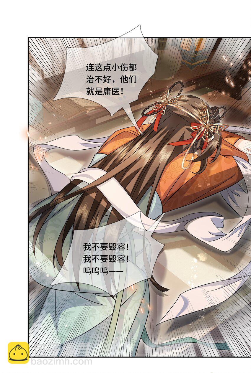 020 焕颜丹-第21话