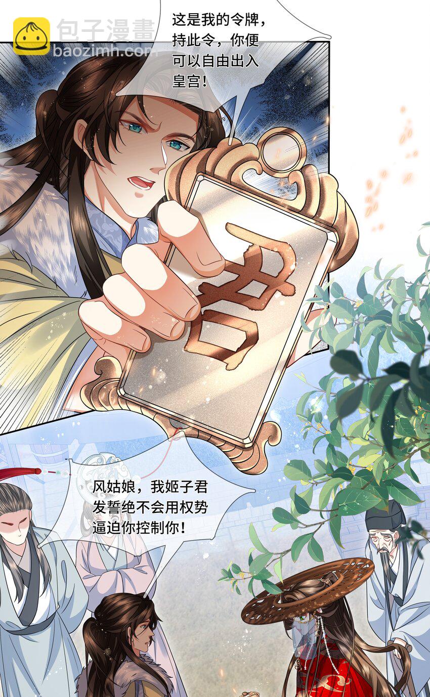 022 皇家御用炼丹师-第23话