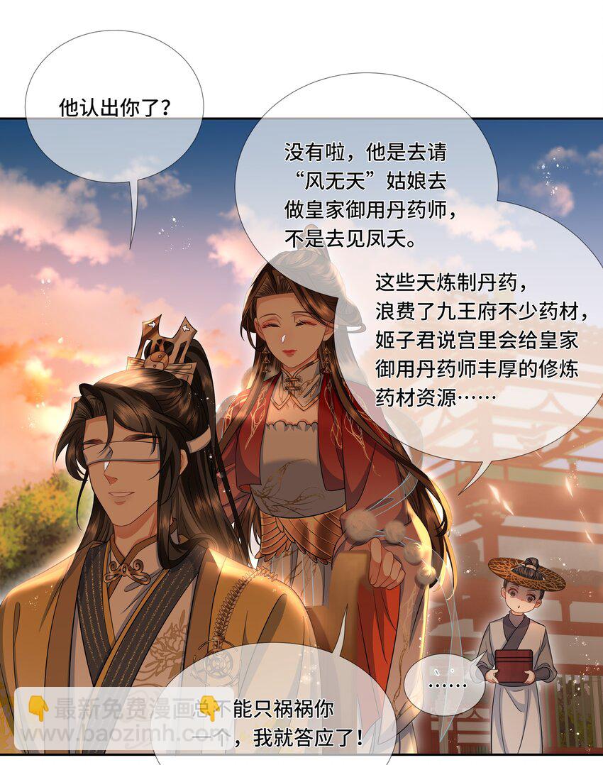 022 皇家御用炼丹师-第23话