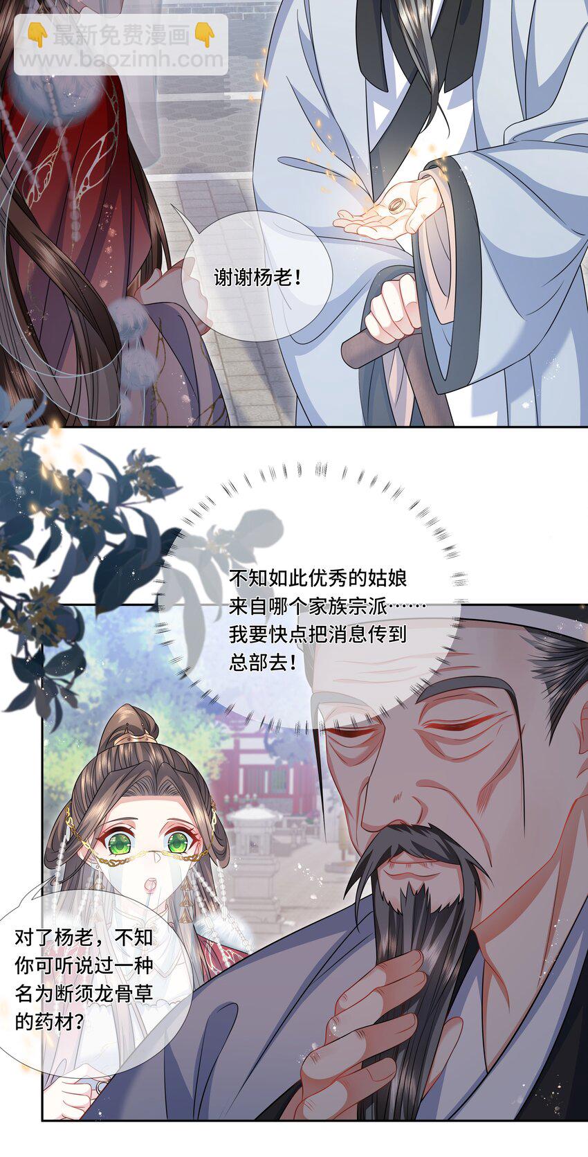 022 皇家御用炼丹师-第23话