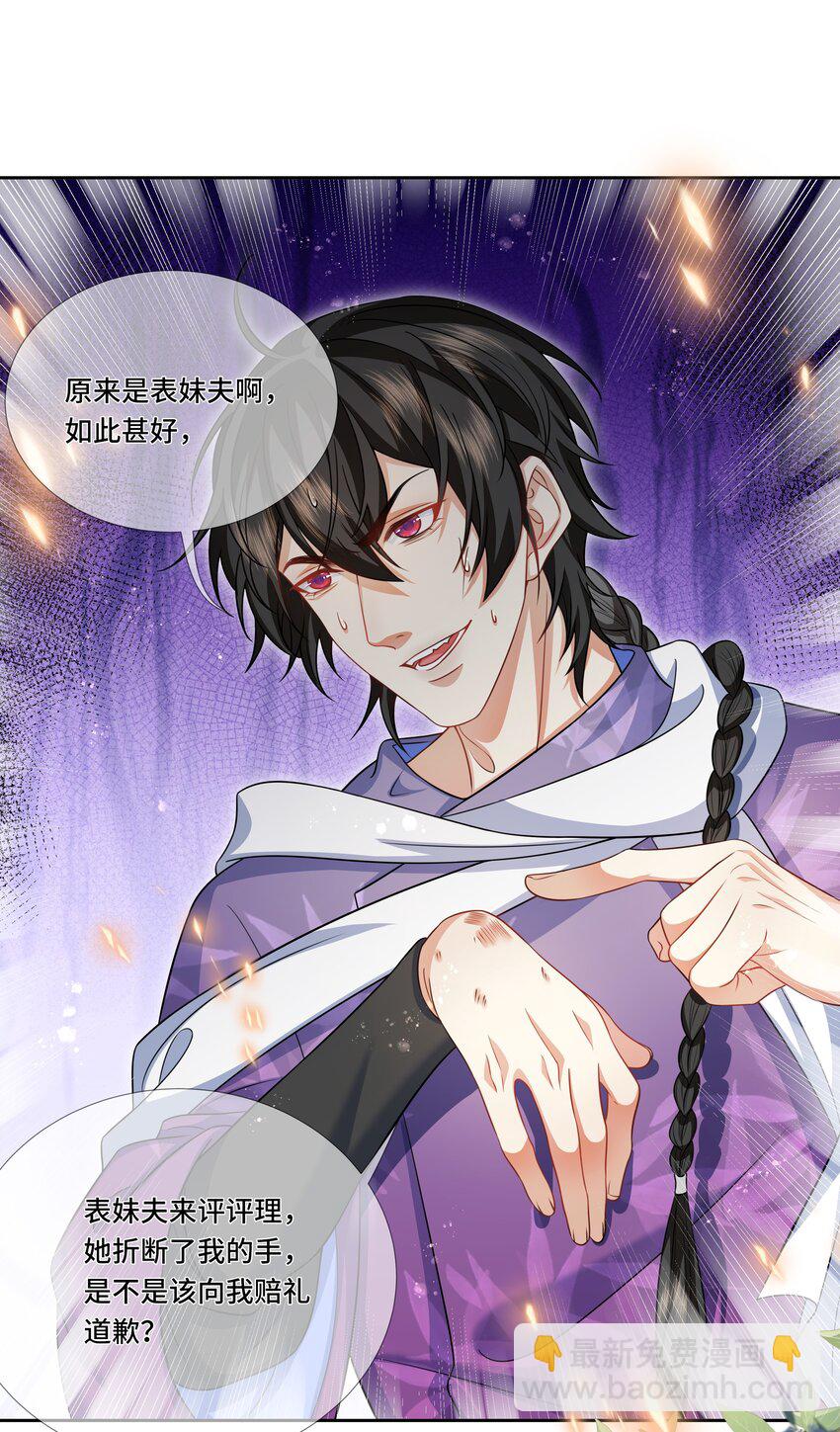 024 击退登徒子-第25话