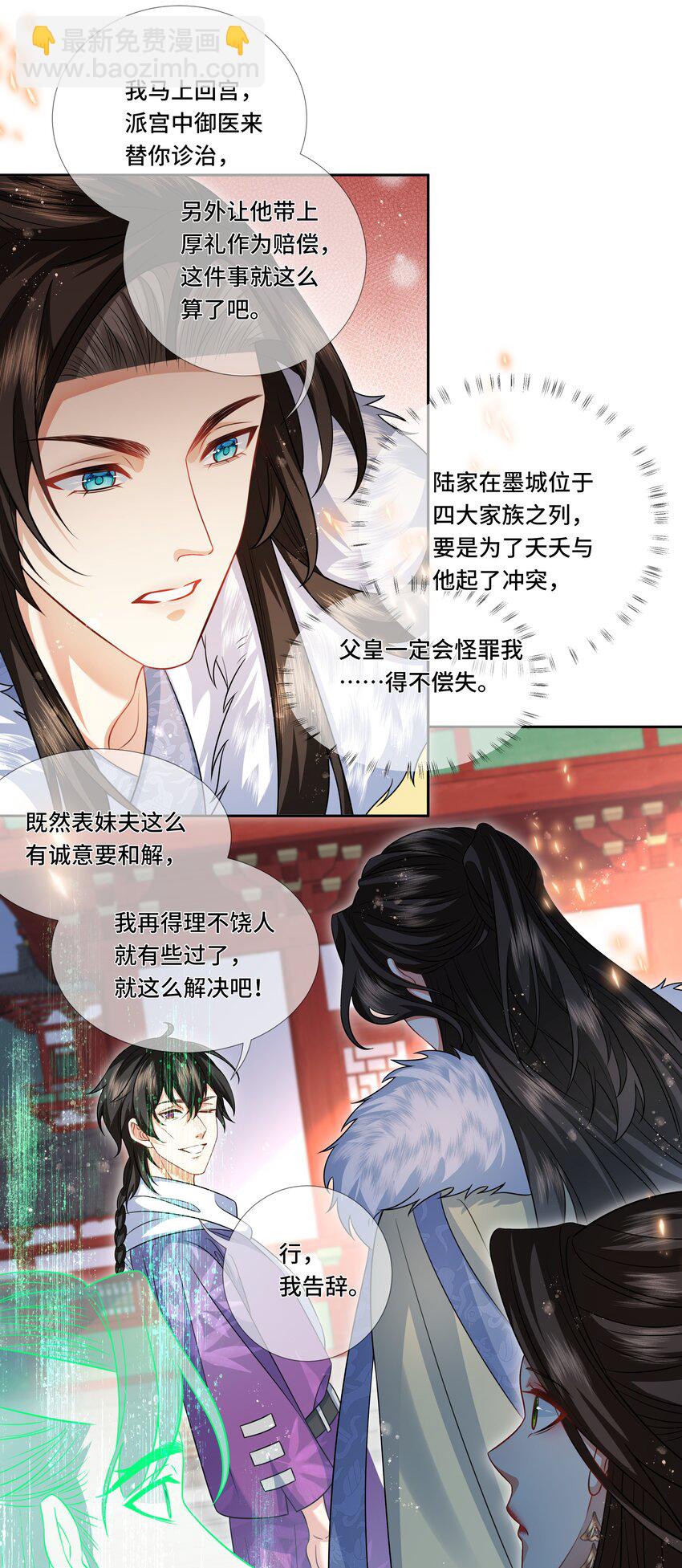 024 击退登徒子-第25话