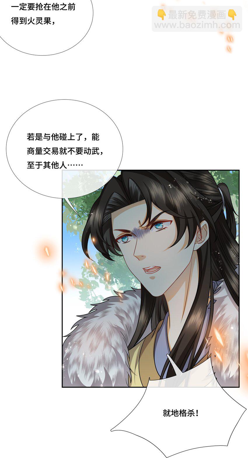 031 争夺火灵果-第33话