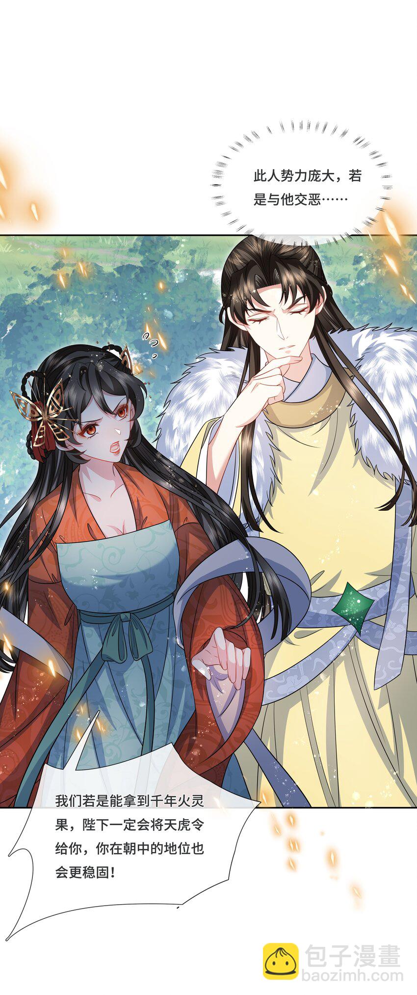 033 被信任的感觉-第35话