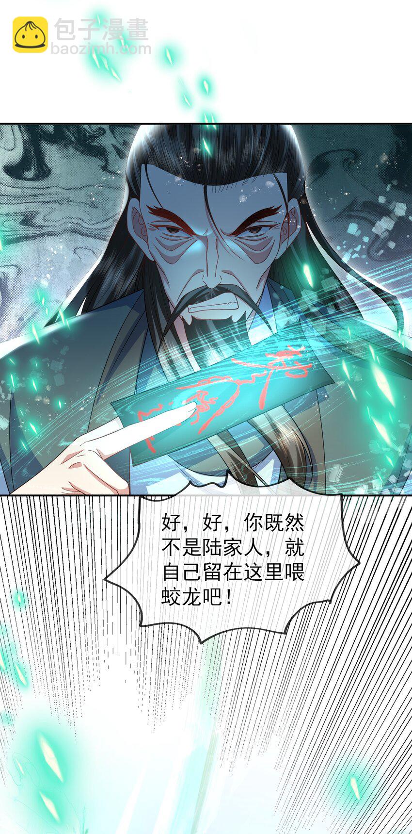 040 蛟龙现世-第43话