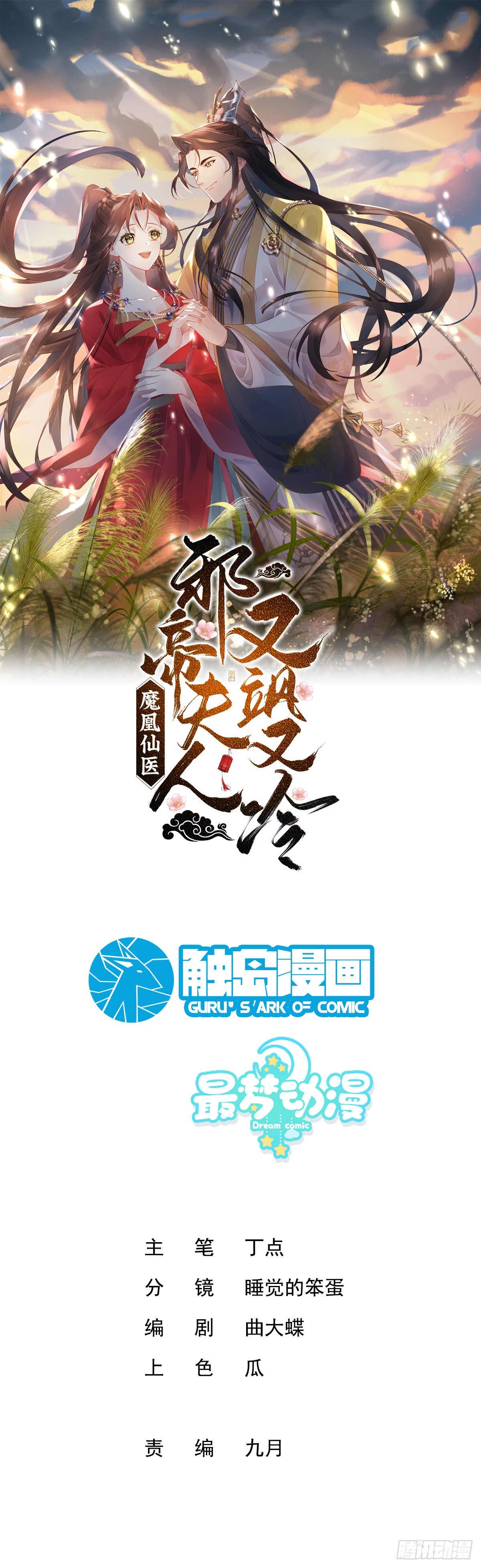 005.你这条变态龙-第7话