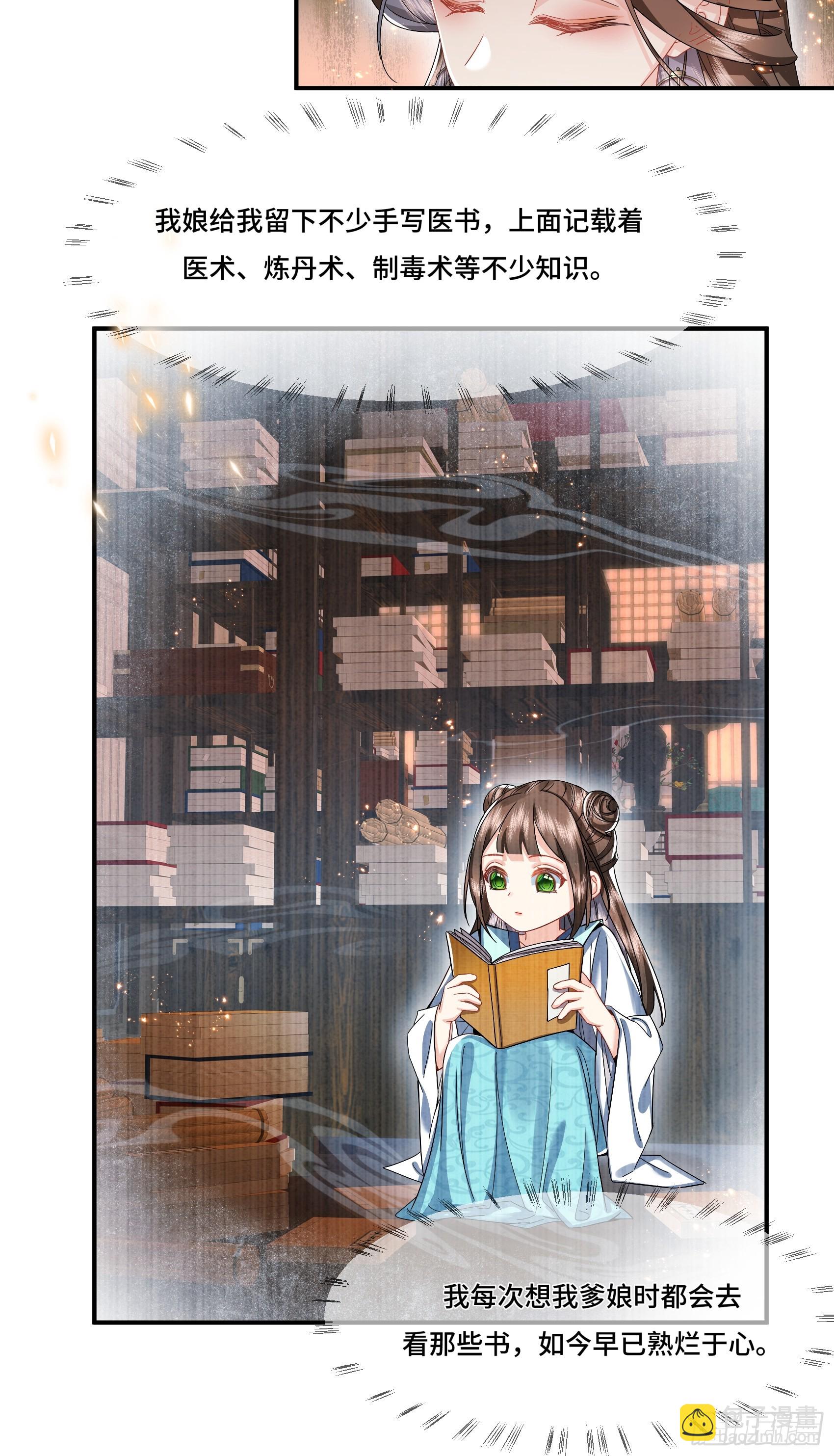 007.让我治好她-第9话